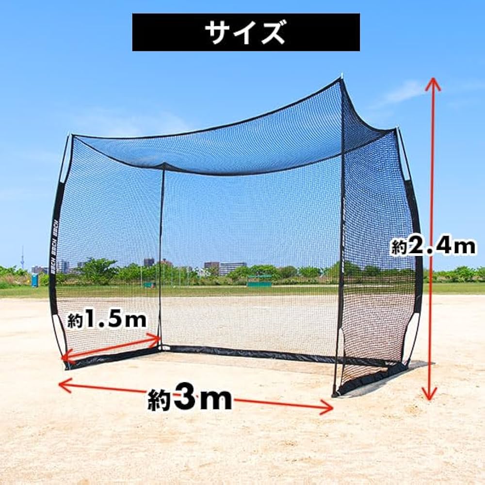 Amazon.co.jp: 練習 バッティングゲージ ネット 3×2.4×1.5m 硬式